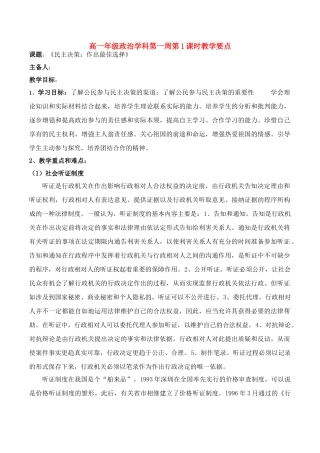 高中政治 2-2《民主决策：作出最佳选择》学案 新人教版必修2