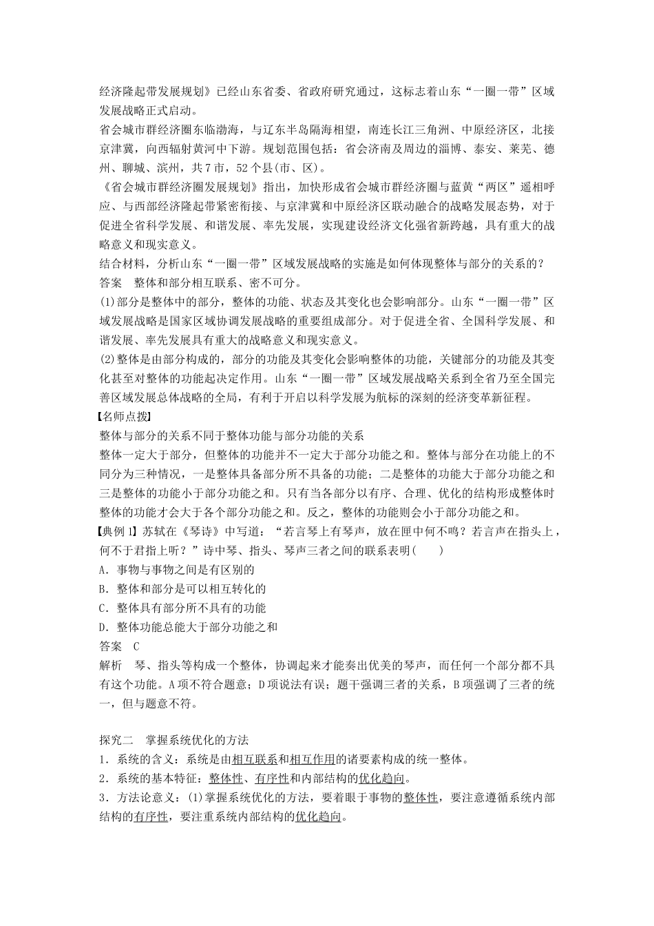 高中政治 3.7.2用联系的观点看问题学案 新人教版必修4-新人教版高二必修4政治学案_第2页