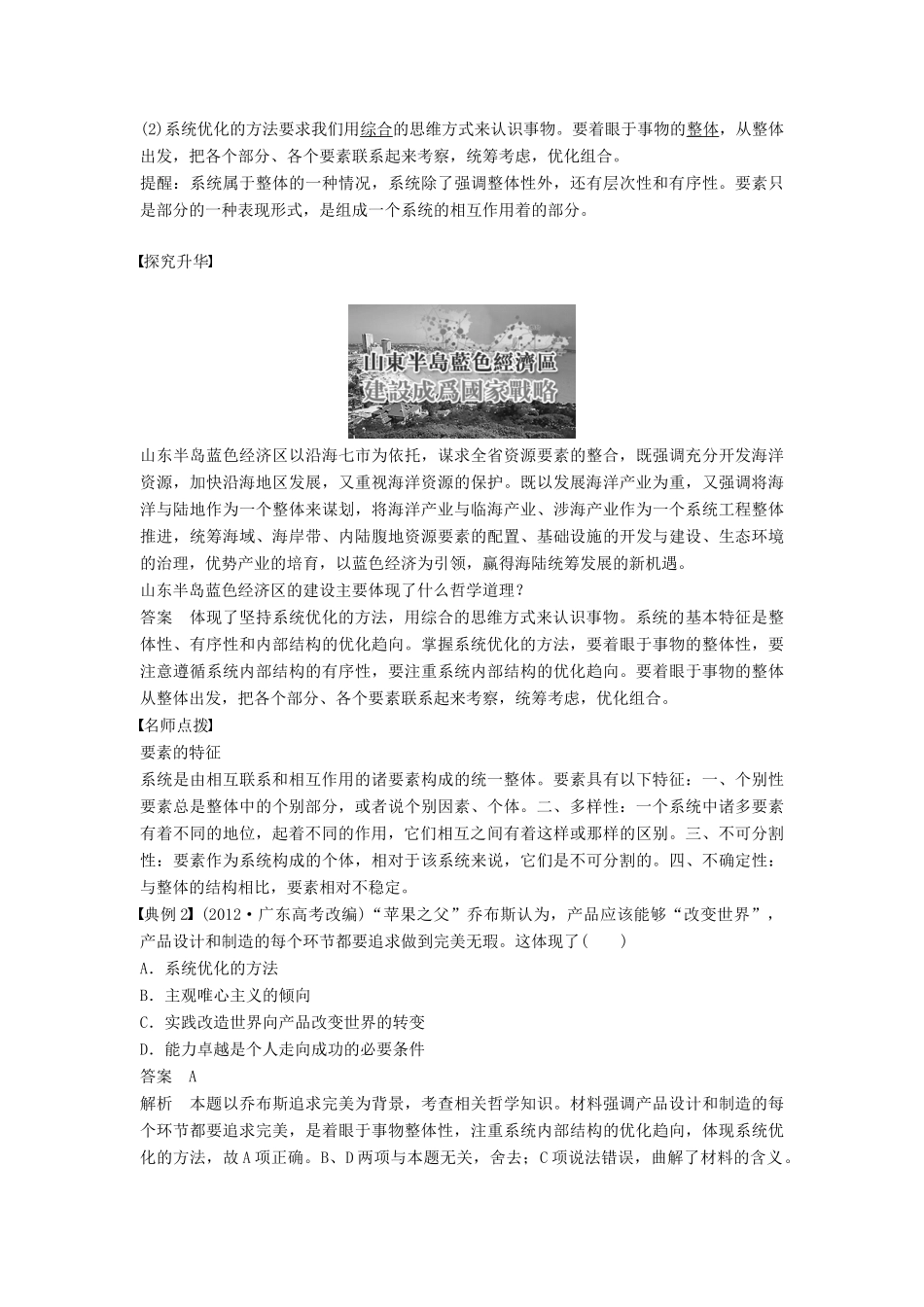 高中政治 3.7.2用联系的观点看问题学案 新人教版必修4-新人教版高二必修4政治学案_第3页