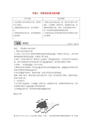 高中政治 3.7.2用联系的观点看问题学案 新人教版必修4-新人教版高二必修4政治学案