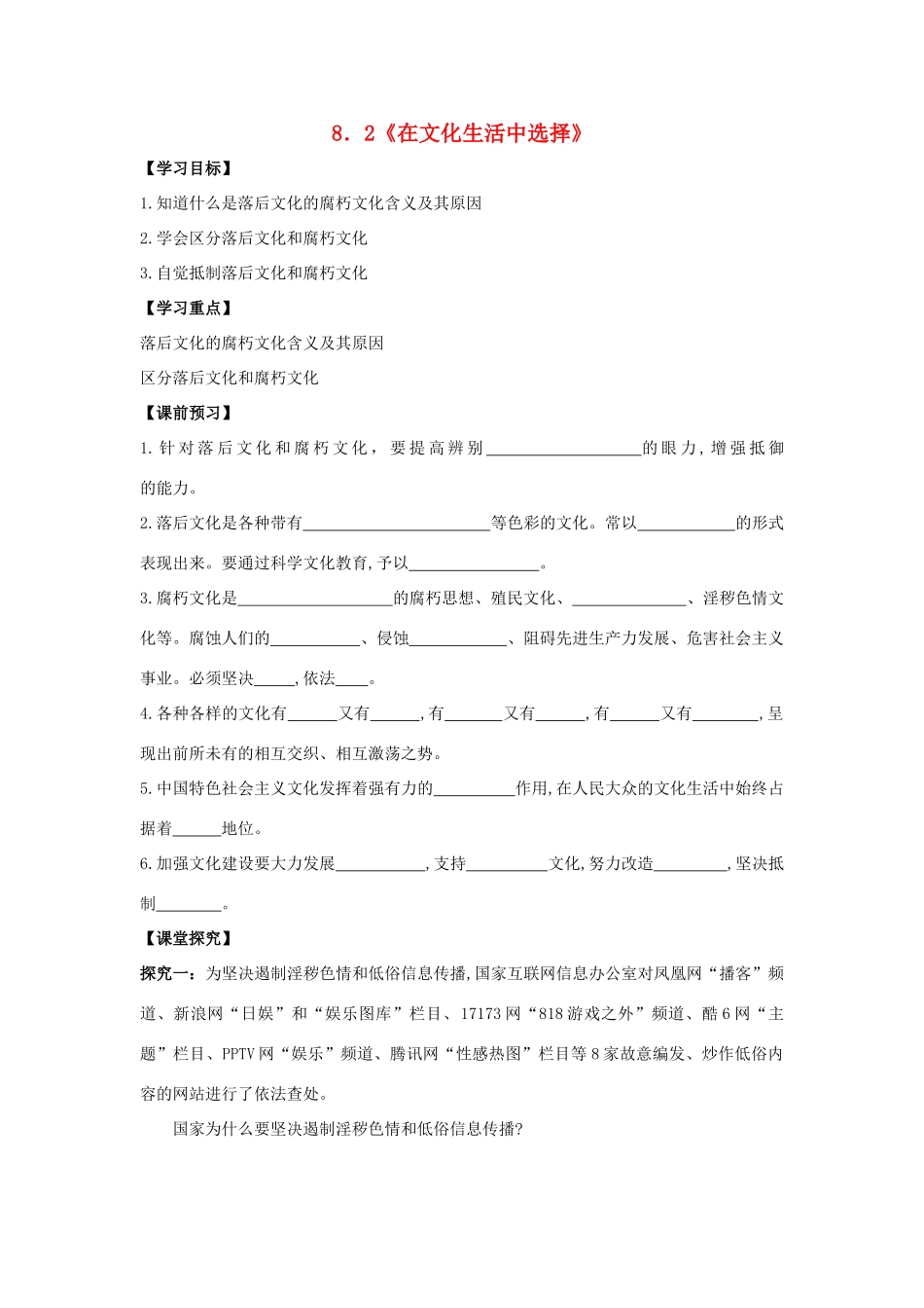 高中政治 8.2在文化生活中选择学案 新人教版必修3-新人教版高一必修3政治学案_第1页