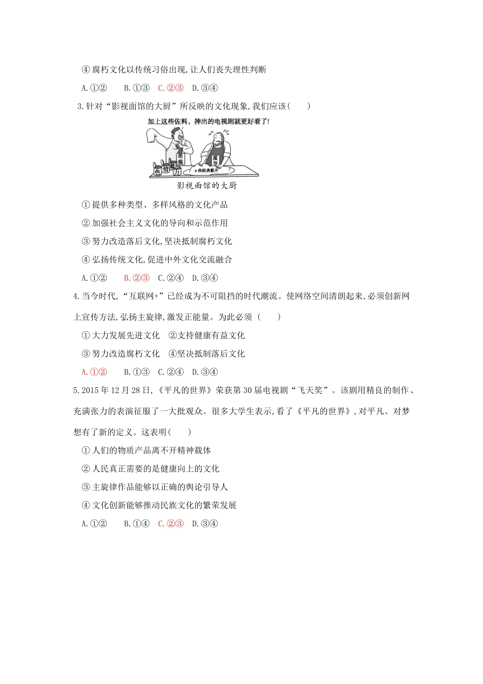 高中政治 8.2在文化生活中选择学案 新人教版必修3-新人教版高一必修3政治学案_第3页