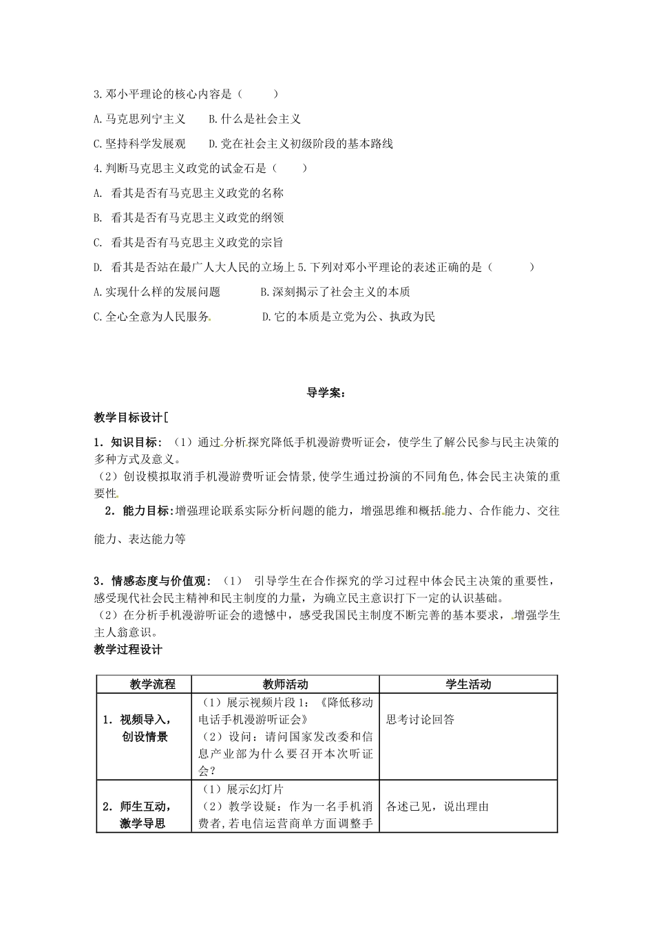 高中政治 6.2中国共产党：以人为本　执政为民学案 新人教版必修2_第2页