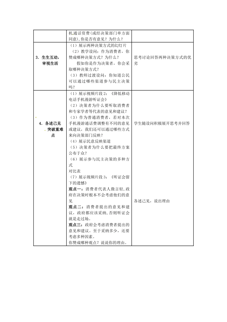 高中政治 6.2中国共产党：以人为本　执政为民学案 新人教版必修2_第3页