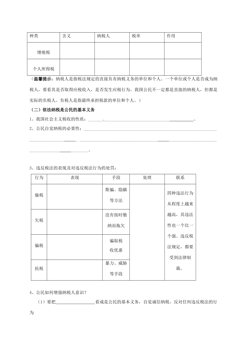 高中政治 8.2征税和纳税导学案 新人教版必修1-新人教版高一必修1政治学案_第2页