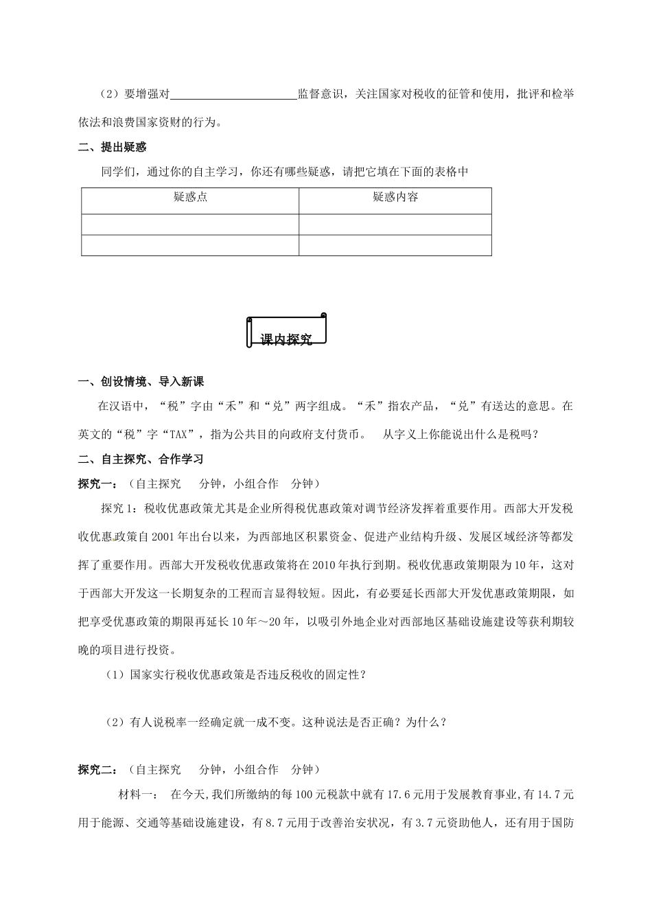 高中政治 8.2征税和纳税导学案 新人教版必修1-新人教版高一必修1政治学案_第3页