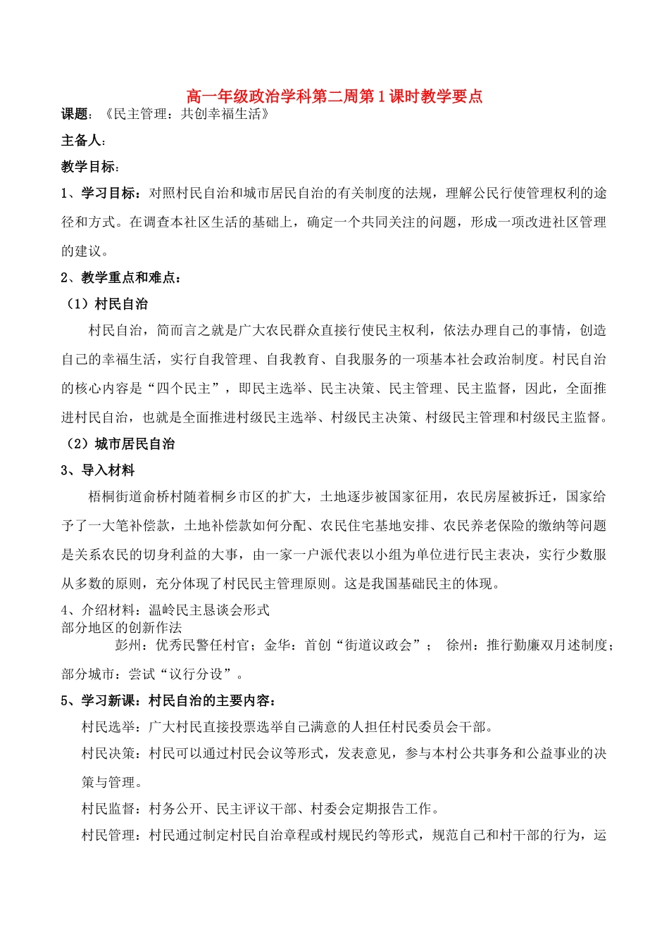 高中政治 2-3《民主管理：共创幸福生活》学案 新人教版必修2_第1页