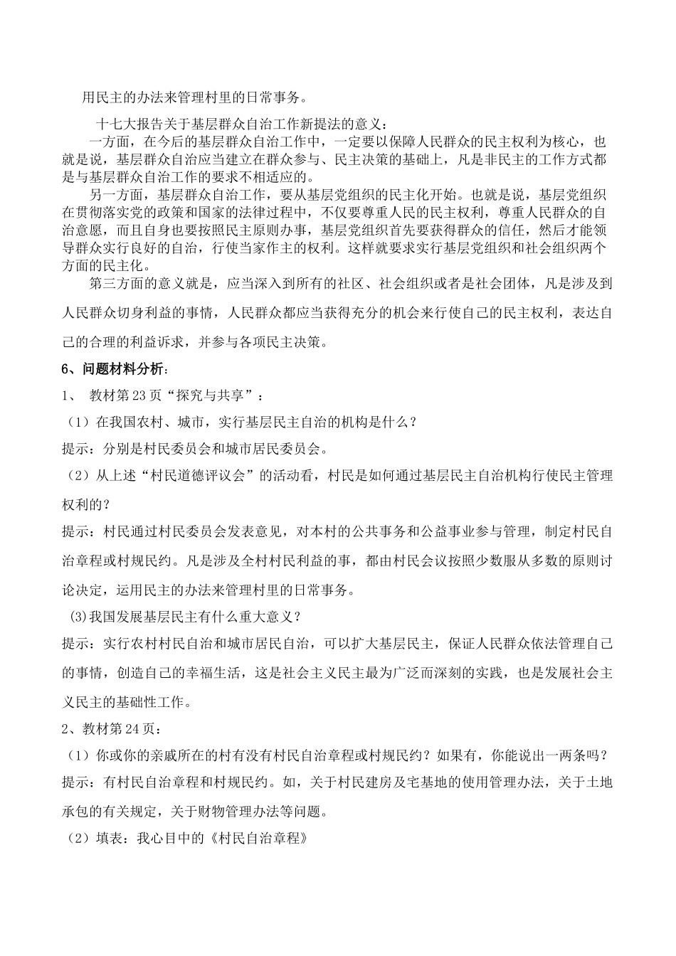 高中政治 2-3《民主管理：共创幸福生活》学案 新人教版必修2_第2页