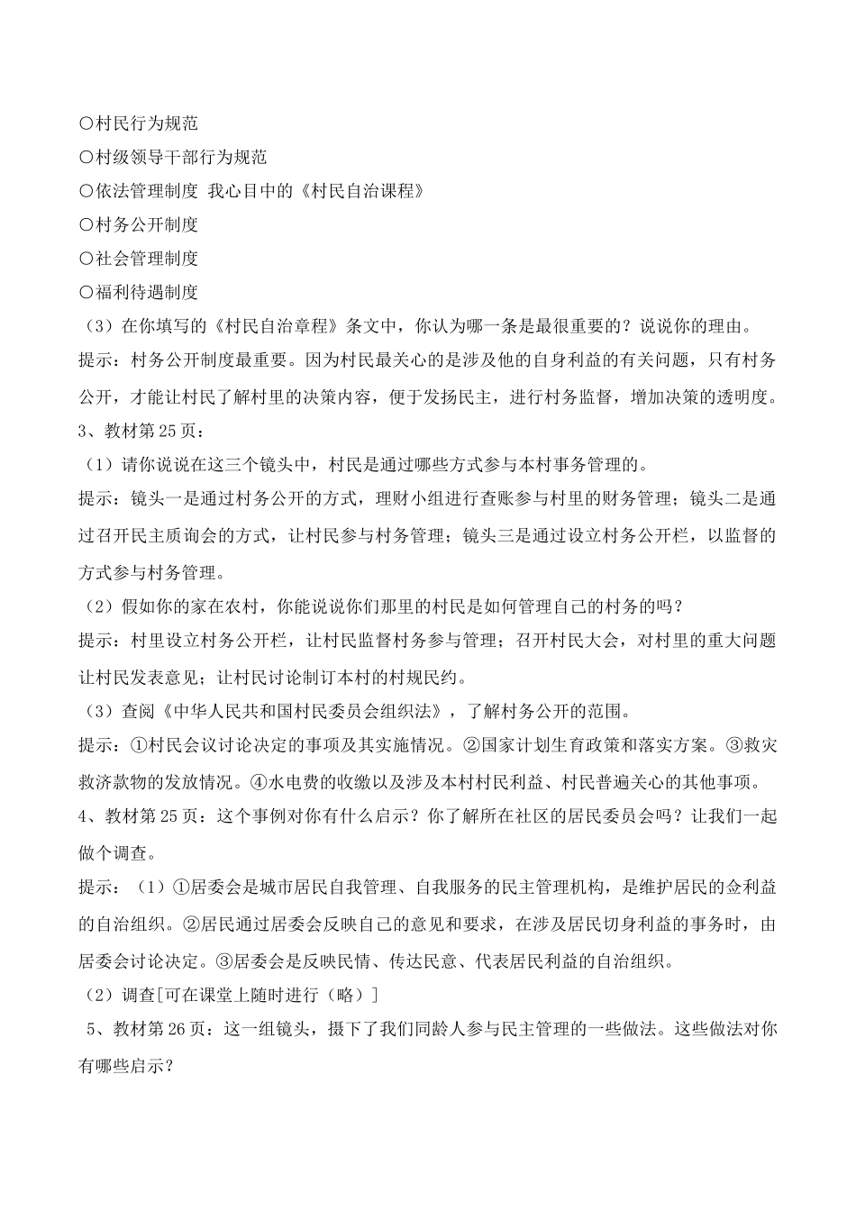 高中政治 2-3《民主管理：共创幸福生活》学案 新人教版必修2_第3页