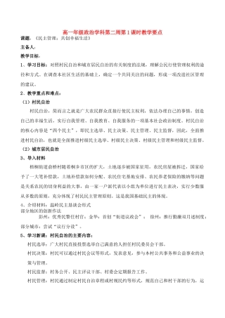 高中政治 2-3《民主管理：共创幸福生活》学案 新人教版必修2