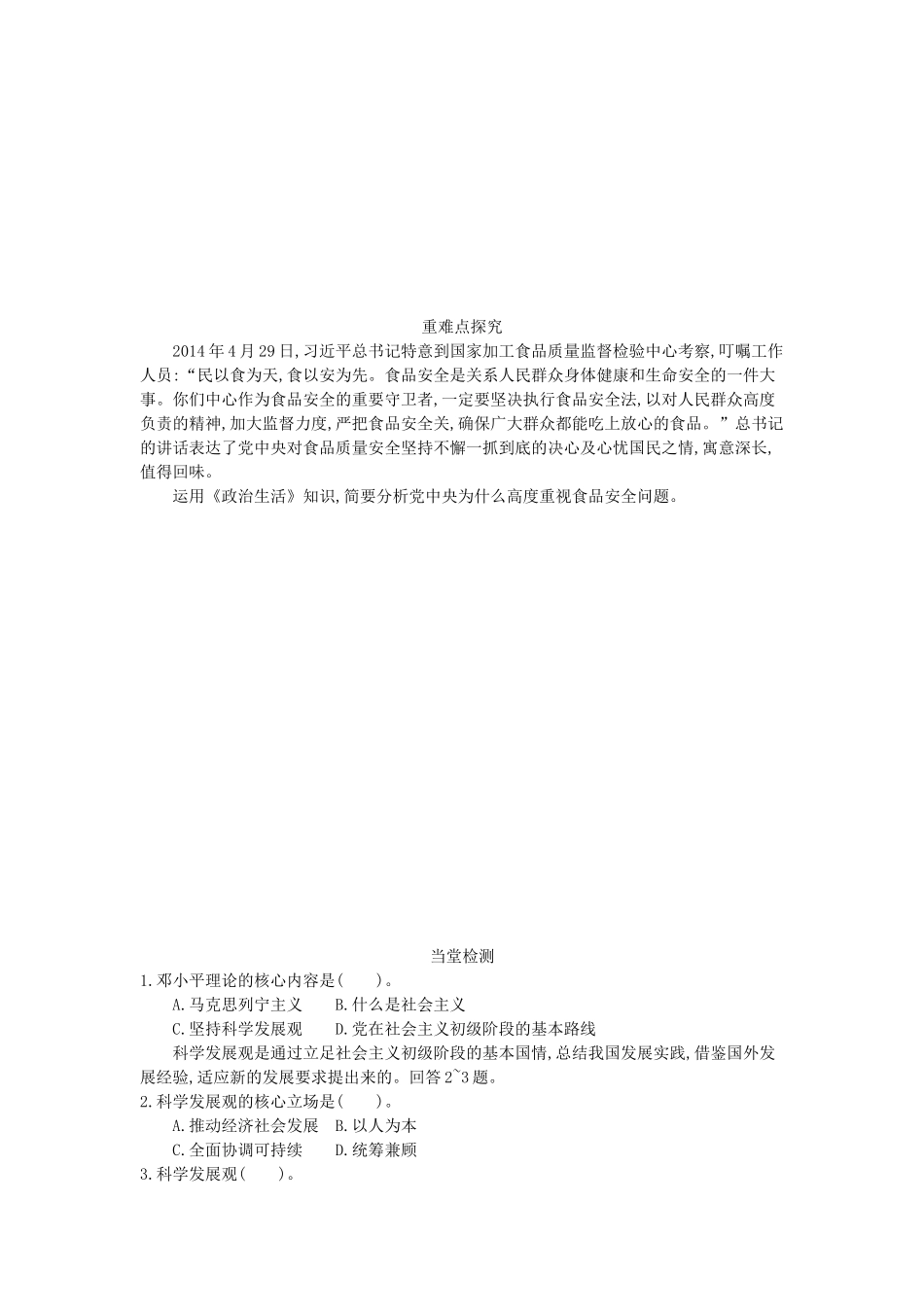 高中政治 6.2中国共产党：以人为本执政为民导学案 新人教版必修2-新人教版高一必修2政治学案_第2页