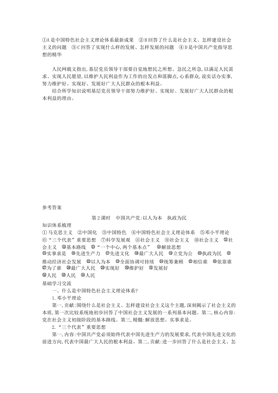 高中政治 6.2中国共产党：以人为本执政为民导学案 新人教版必修2-新人教版高一必修2政治学案_第3页
