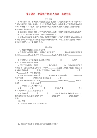高中政治 6.2中国共产党：以人为本执政为民导学案 新人教版必修2-新人教版高一必修2政治学案