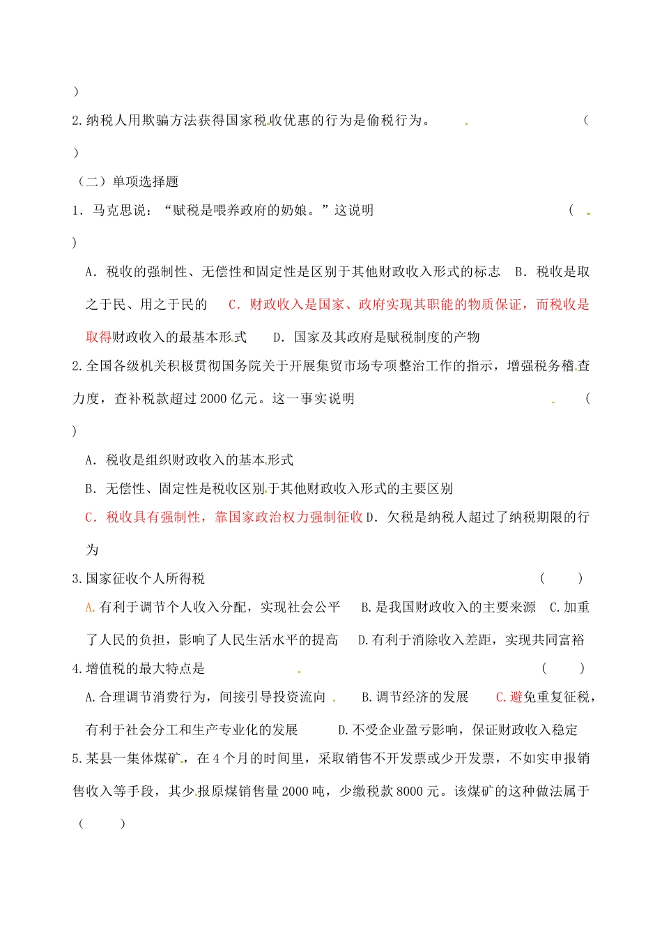 高中政治 8.2征税和纳税学案 新人教版必修1_第2页