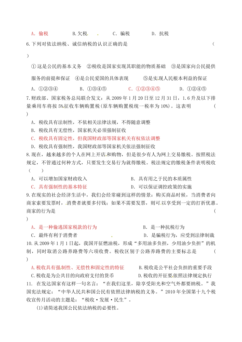 高中政治 8.2征税和纳税学案 新人教版必修1_第3页