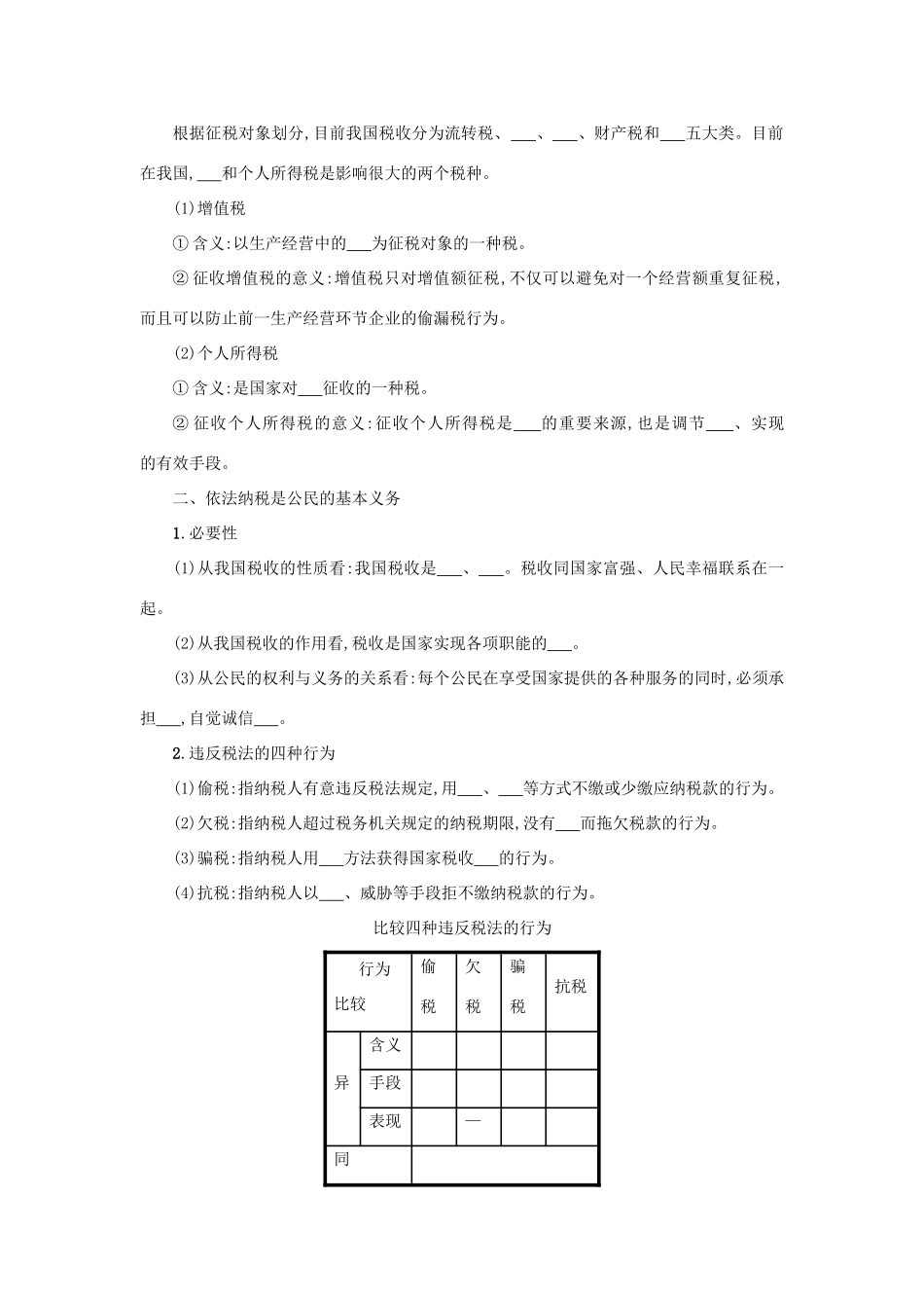 高中政治 8.2征税和纳税学案 新人教版必修1-新人教版高一必修1政治学案_第2页