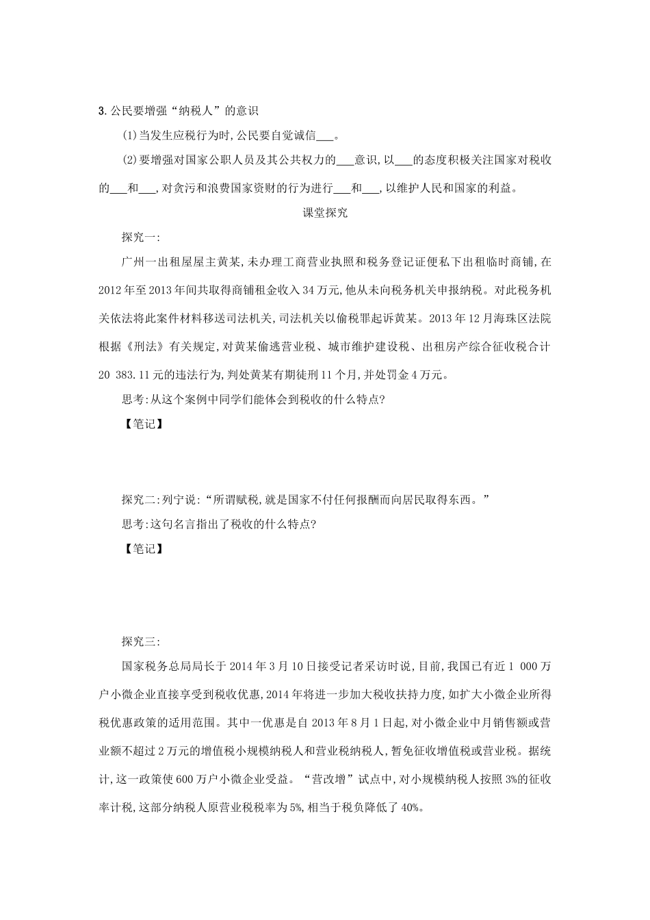 高中政治 8.2征税和纳税学案 新人教版必修1-新人教版高一必修1政治学案_第3页