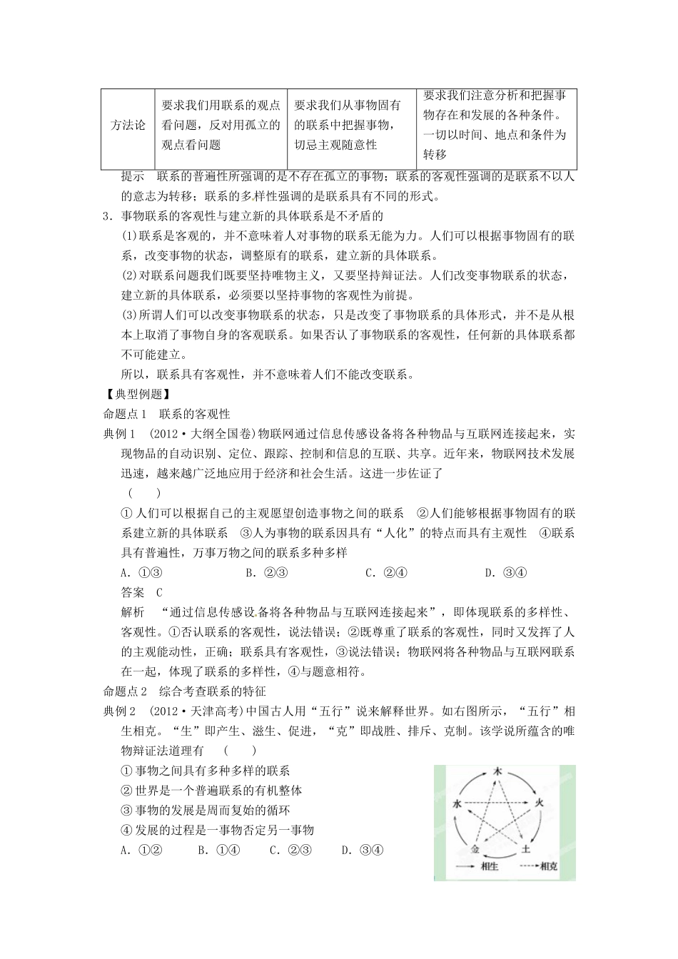 高中政治 3.7唯物辩证法的联系观学案 苏教版必修4-苏教版高二必修4政治学案_第2页