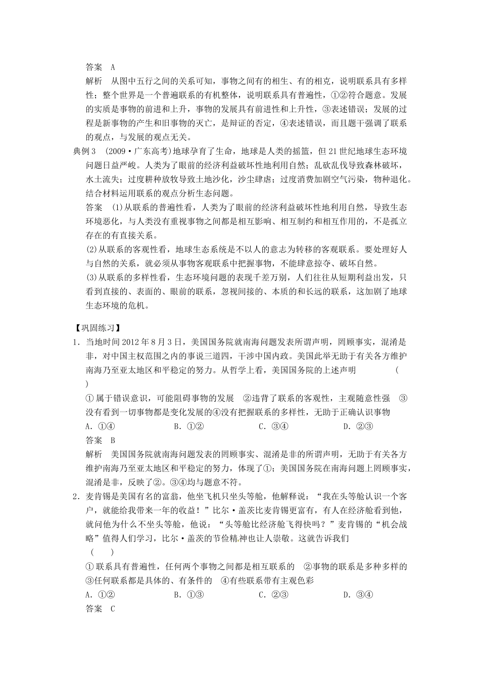 高中政治 3.7唯物辩证法的联系观学案 苏教版必修4-苏教版高二必修4政治学案_第3页