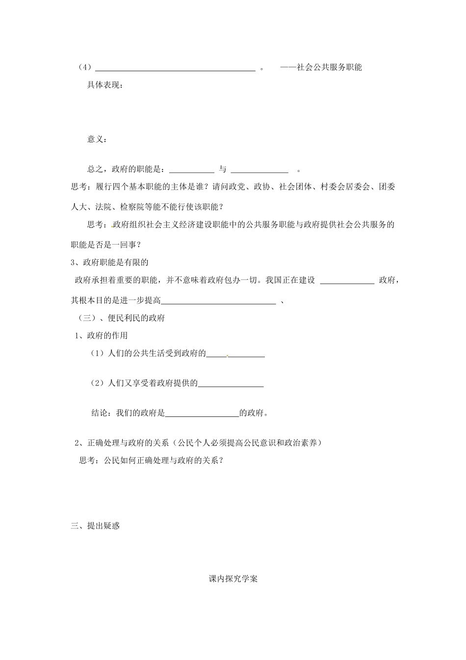 高中政治 2-3-1《政府的职能 管理与服务》学案 新人教版必修2_第2页