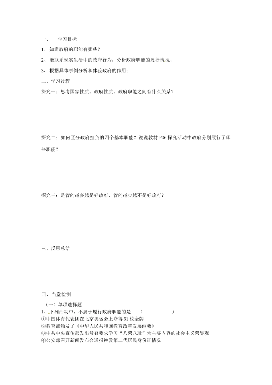 高中政治 2-3-1《政府的职能 管理与服务》学案 新人教版必修2_第3页