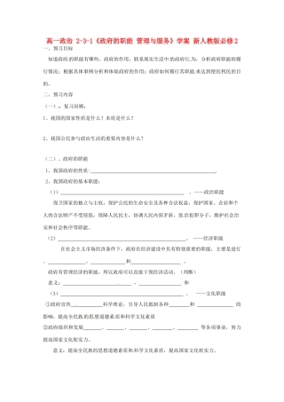 高中政治 2-3-1《政府的职能 管理与服务》学案 新人教版必修2
