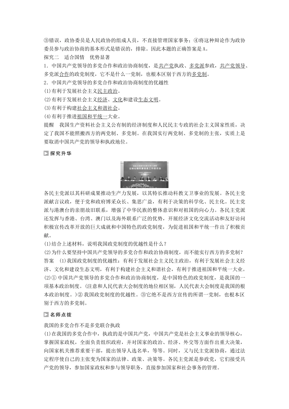 高中政治 6.3 共产党领导的多党合作和政治协商制度 中国特色社会主义政党制度学案 新人教版必修2-新人教版高一必修2政治学案_第3页