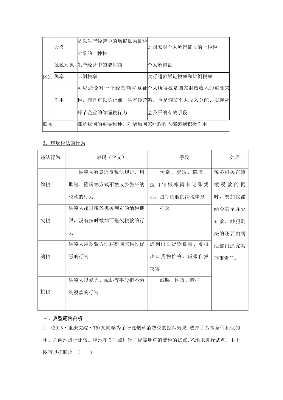 高中政治 8.2征税和纳税学案（含解析）新人教版必修1-新人教版高一必修1政治学案_第2页