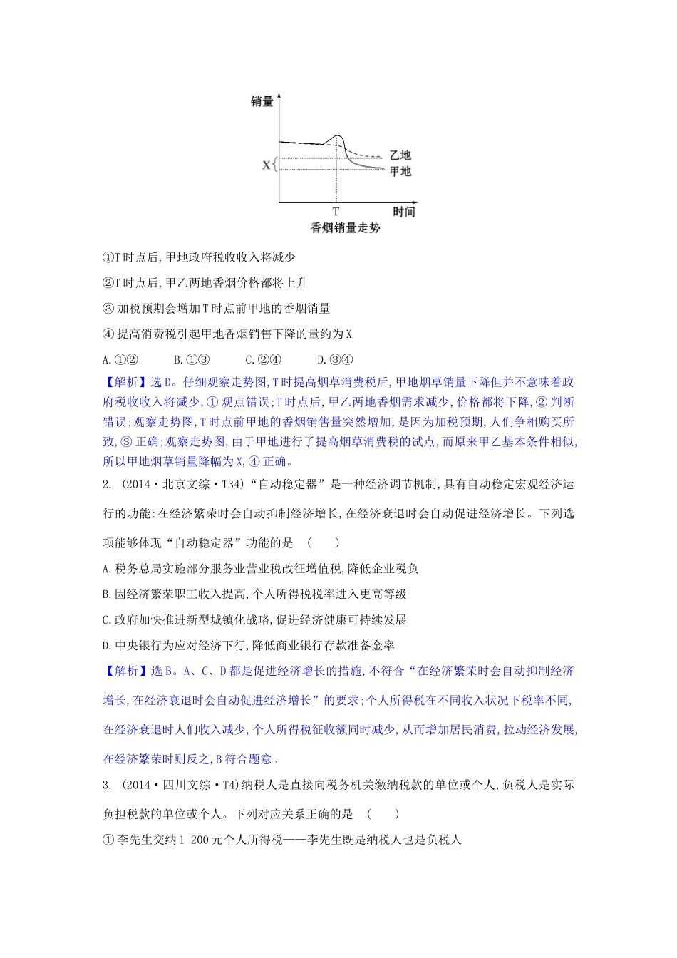 高中政治 8.2征税和纳税学案（含解析）新人教版必修1-新人教版高一必修1政治学案_第3页