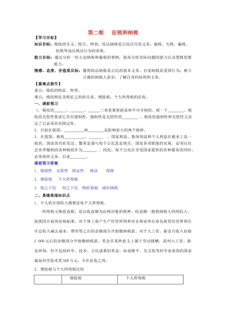 高中政治 8.2征税和纳税学案（含解析）新人教版必修1-新人教版高一必修1政治学案