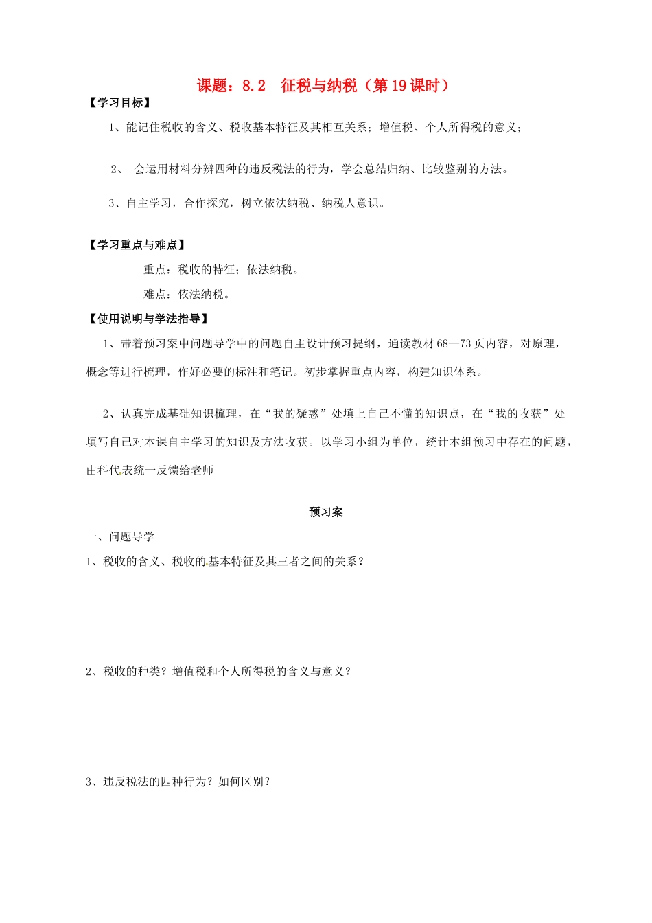 高中政治 8.2征税与纳税导学案 新人教版必修1-新人教版高一必修1政治学案_第1页