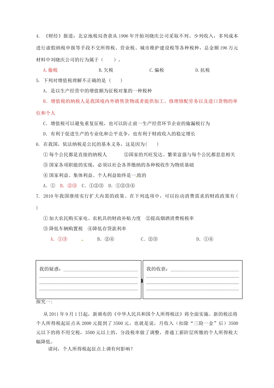 高中政治 8.2征税与纳税导学案 新人教版必修1-新人教版高一必修1政治学案_第3页