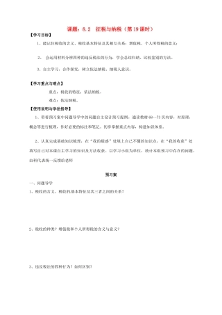 高中政治 8.2征税与纳税导学案 新人教版必修1-新人教版高一必修1政治学案
