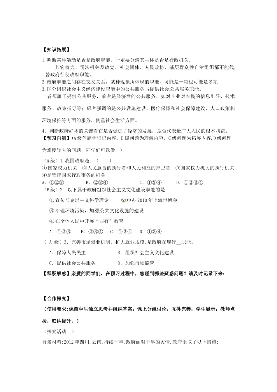 高中政治 2-3-1《政府的职能 管理与服务》学案2 新人教版必修2_第2页