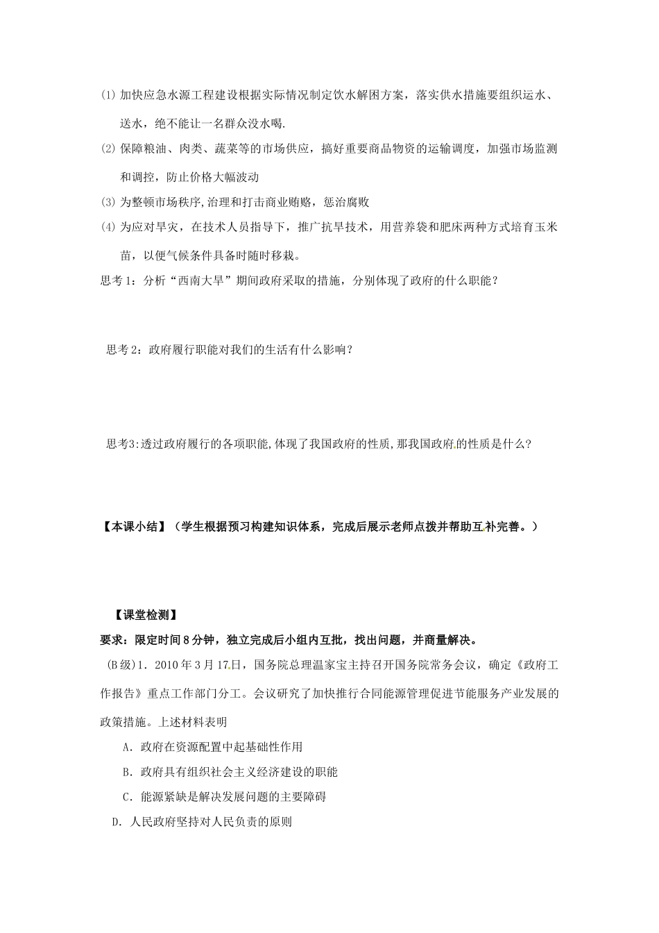 高中政治 2-3-1《政府的职能 管理与服务》学案2 新人教版必修2_第3页