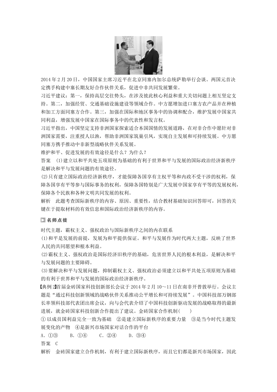 高中政治 9.1 和平与发展 时代的主题学案 新人教版必修2-新人教版高一必修2政治学案_第3页