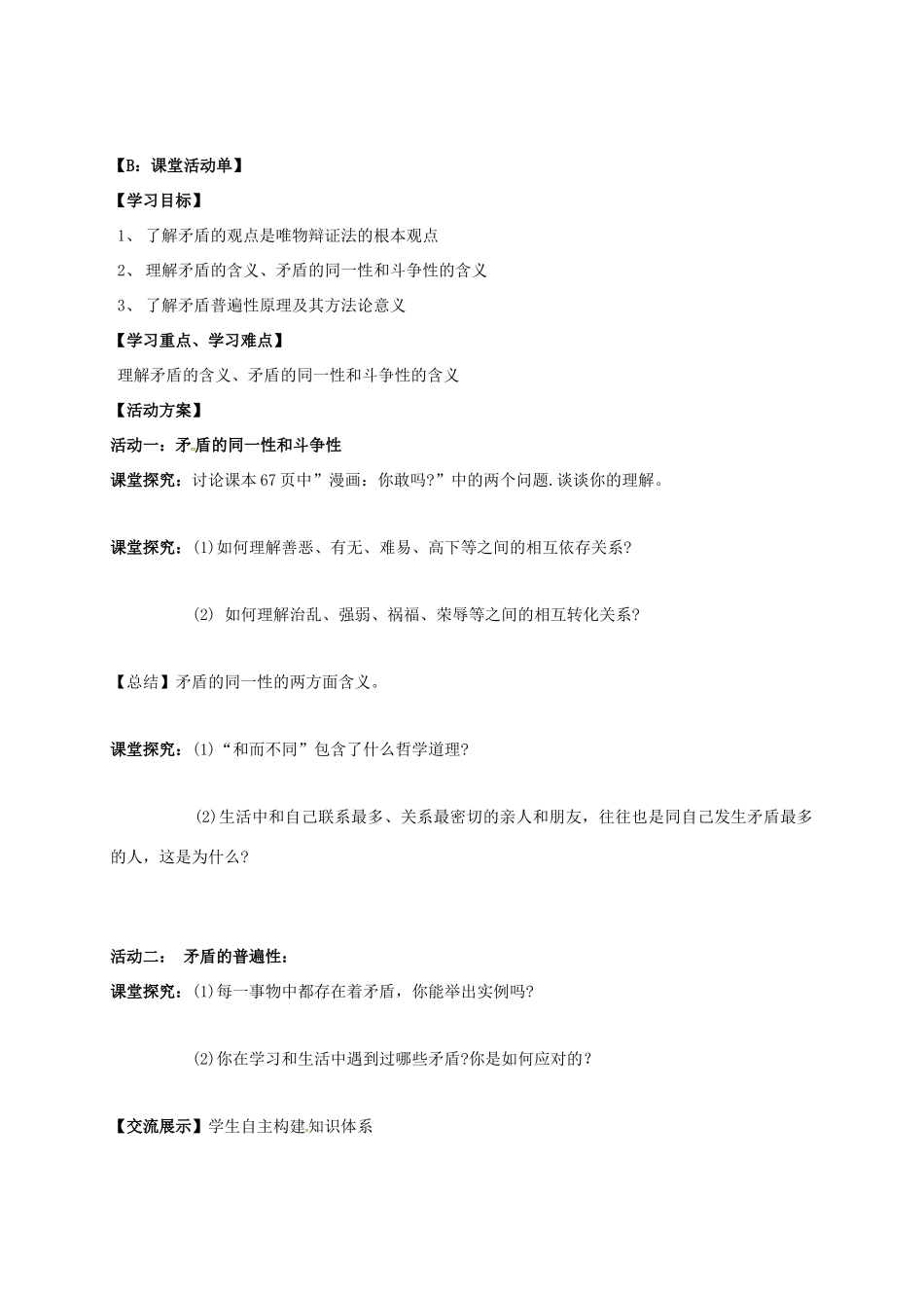 高中政治 9.1 矛盾是事物发展的源泉和动力导学案 新人教版必修4-新人教版高二必修4政治学案_第2页