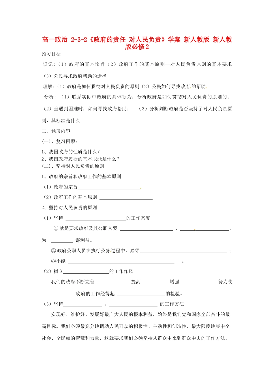 高中政治 2-3-2《政府的责任 对人民负责》学案 新人教版 新人教版必修2_第1页