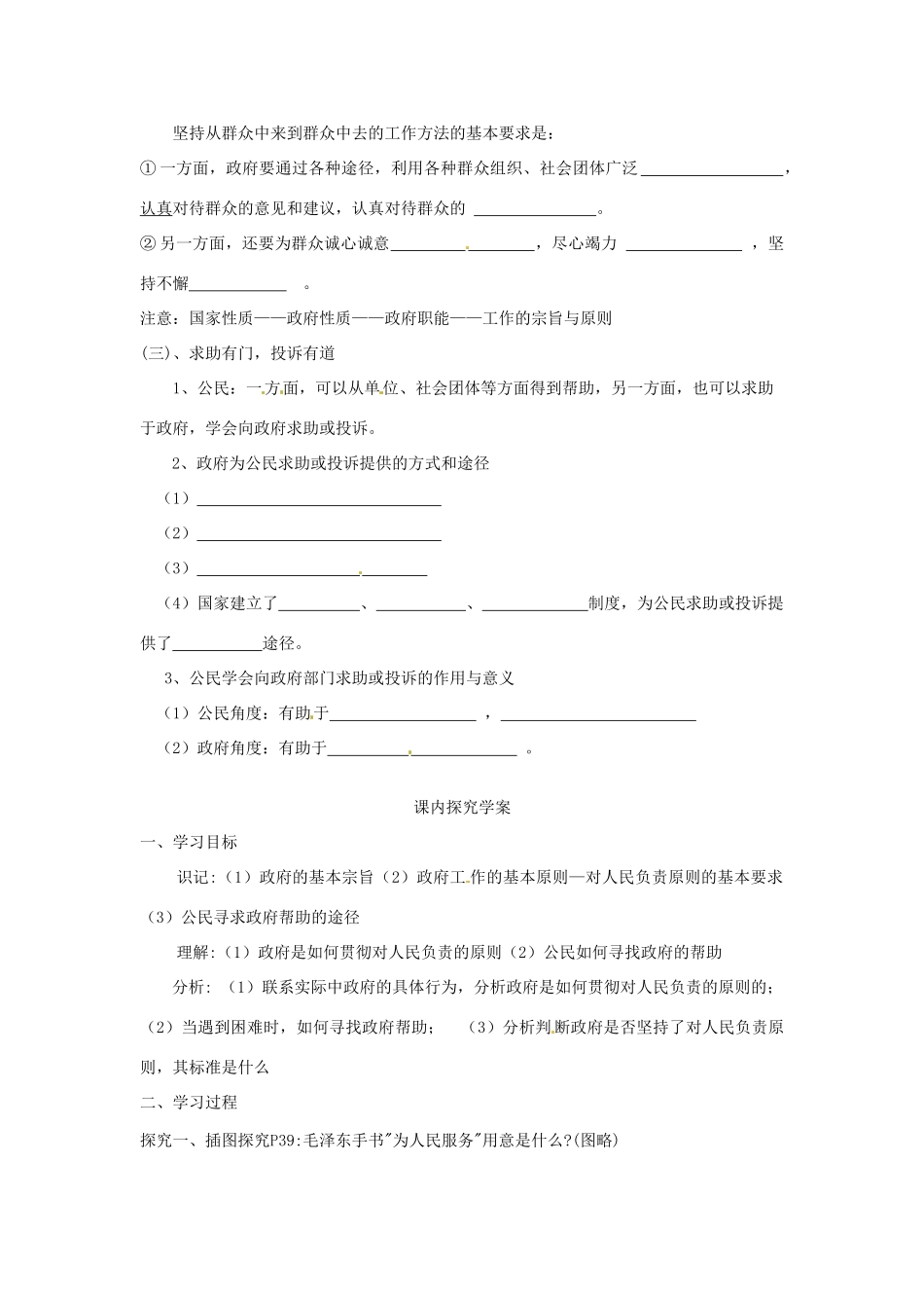 高中政治 2-3-2《政府的责任 对人民负责》学案 新人教版 新人教版必修2_第2页