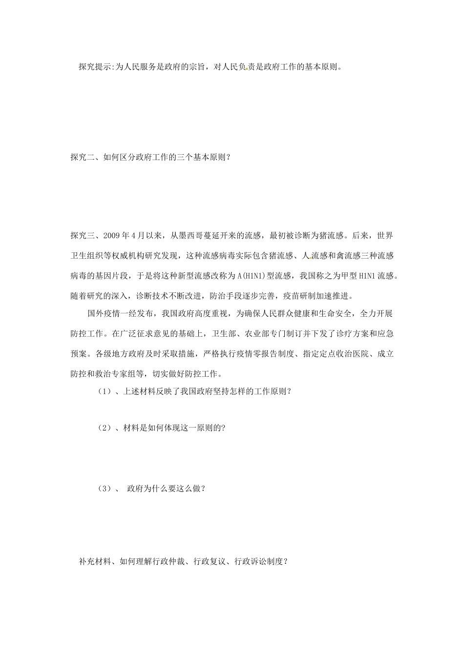 高中政治 2-3-2《政府的责任 对人民负责》学案 新人教版 新人教版必修2_第3页