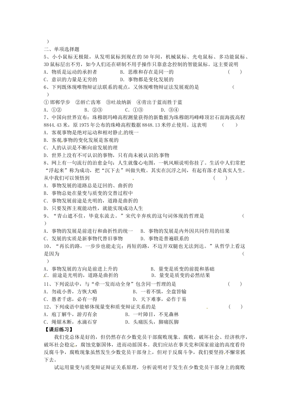 高中政治 3.8 唯物辩证法的发展观导学案 新人教版必修4-新人教版高二必修4政治学案_第2页