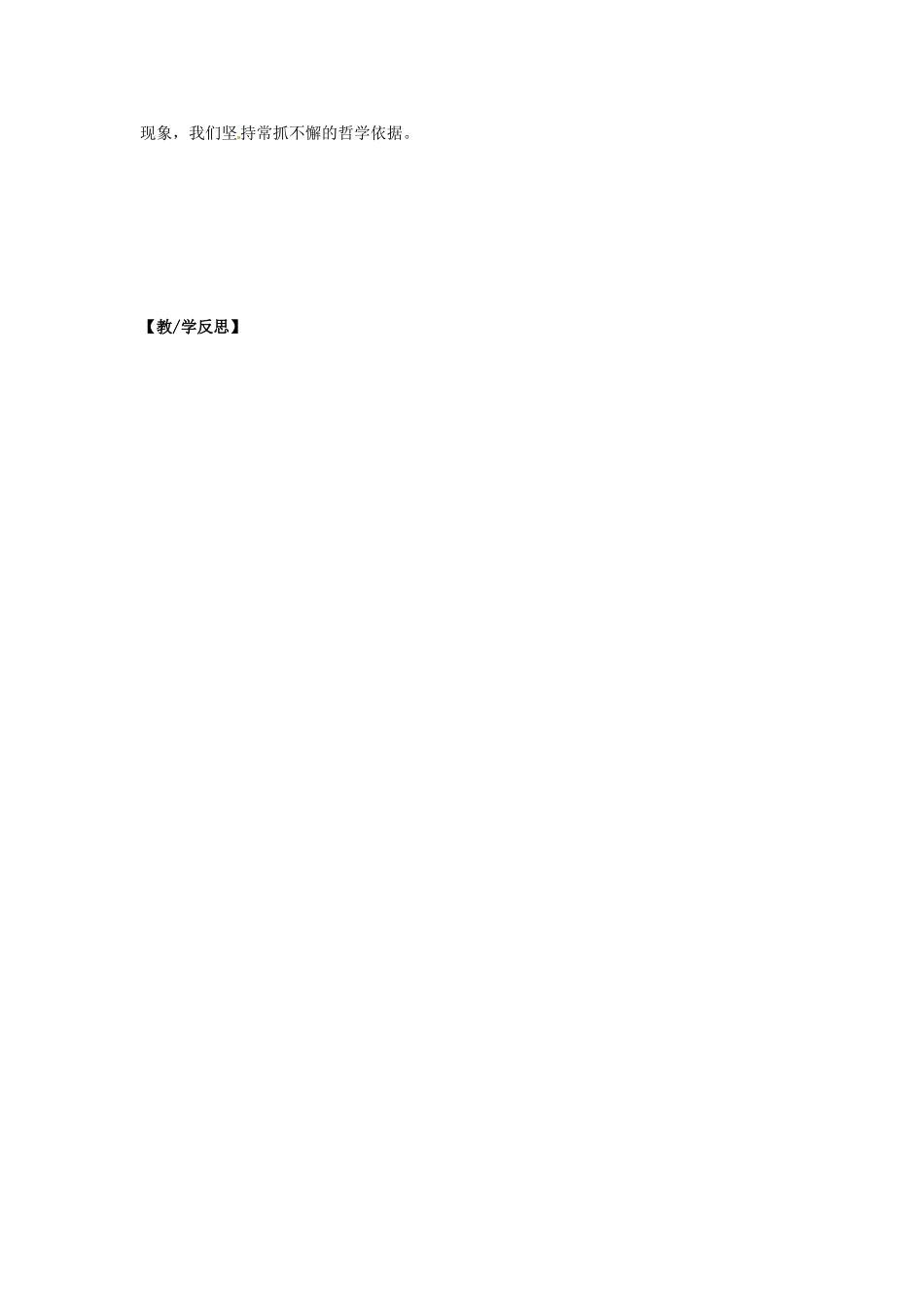 高中政治 3.8 唯物辩证法的发展观导学案 新人教版必修4-新人教版高二必修4政治学案_第3页