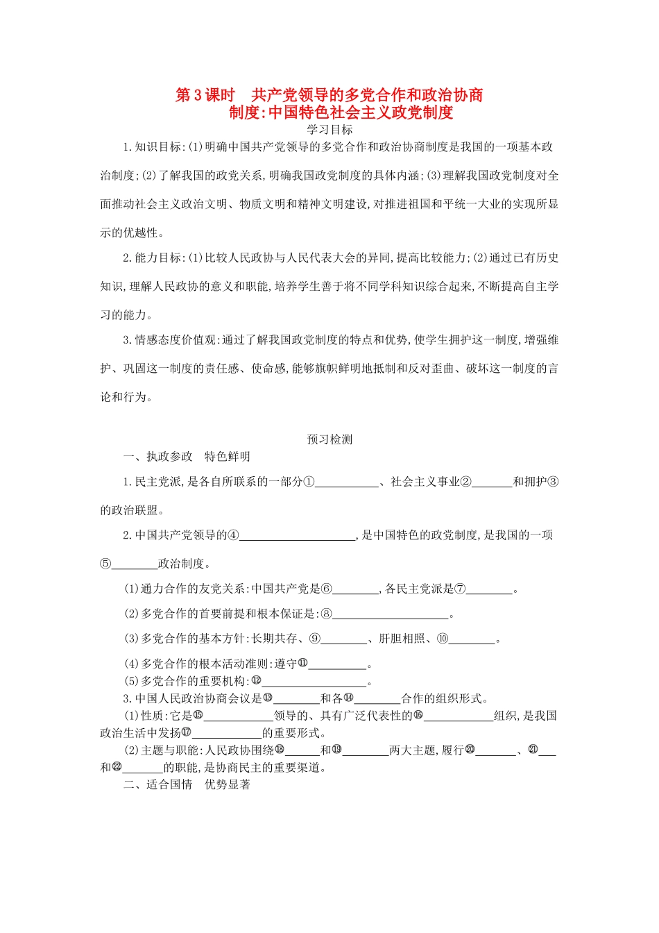 高中政治 6.3共产党领导的多党合作和政治协商制度：中国特色社会主义政党制度导学案 新人教版必修2-新人教版高一必修2政治学案_第1页