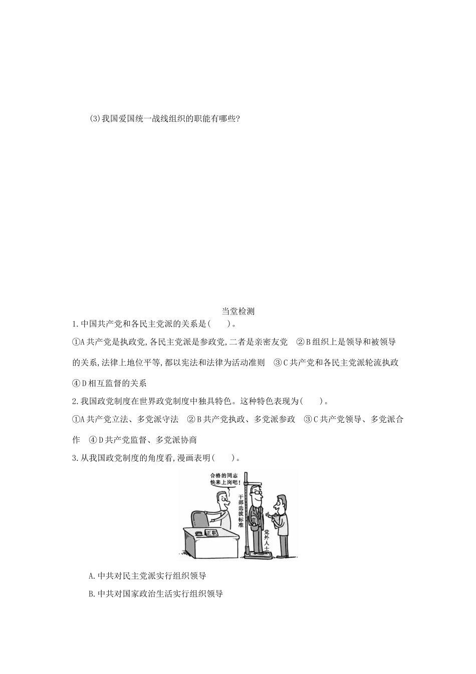 高中政治 6.3共产党领导的多党合作和政治协商制度：中国特色社会主义政党制度导学案 新人教版必修2-新人教版高一必修2政治学案_第3页