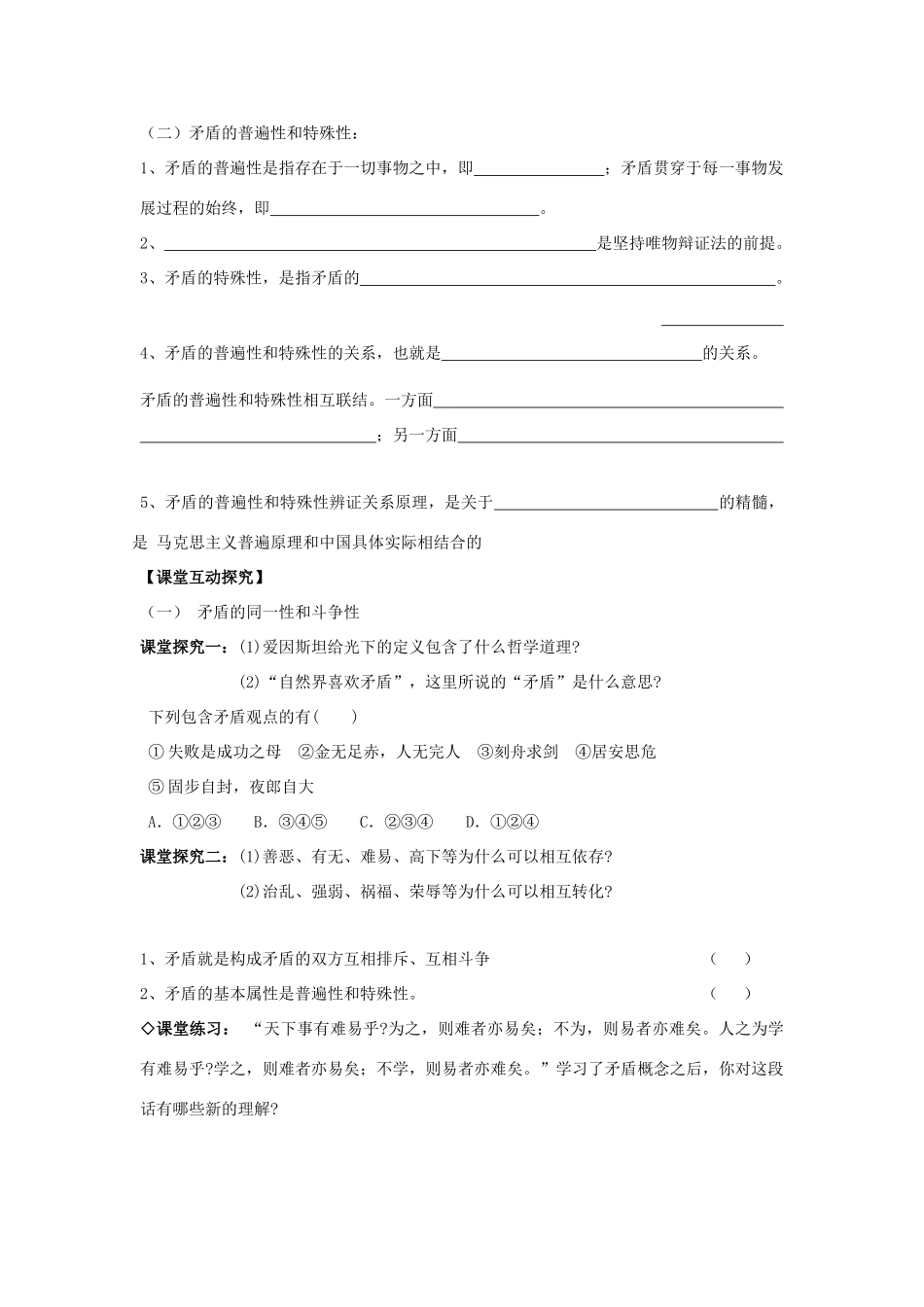 高中政治 9.1 矛盾是事物发展的源泉和动力学案1 新人教版必修4-新人教版高二必修4政治学案_第2页