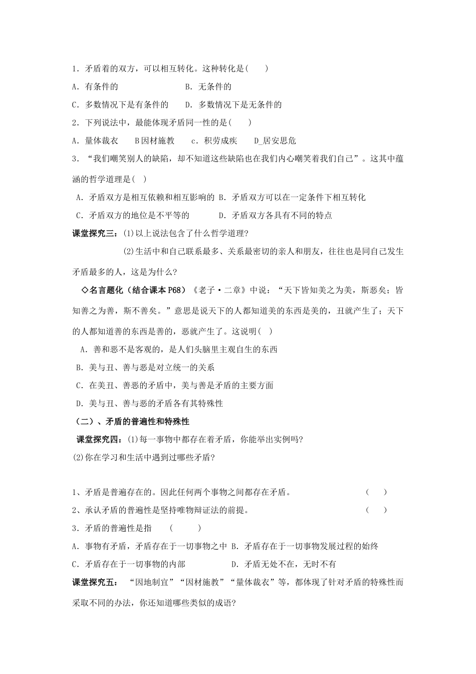 高中政治 9.1 矛盾是事物发展的源泉和动力学案1 新人教版必修4-新人教版高二必修4政治学案_第3页