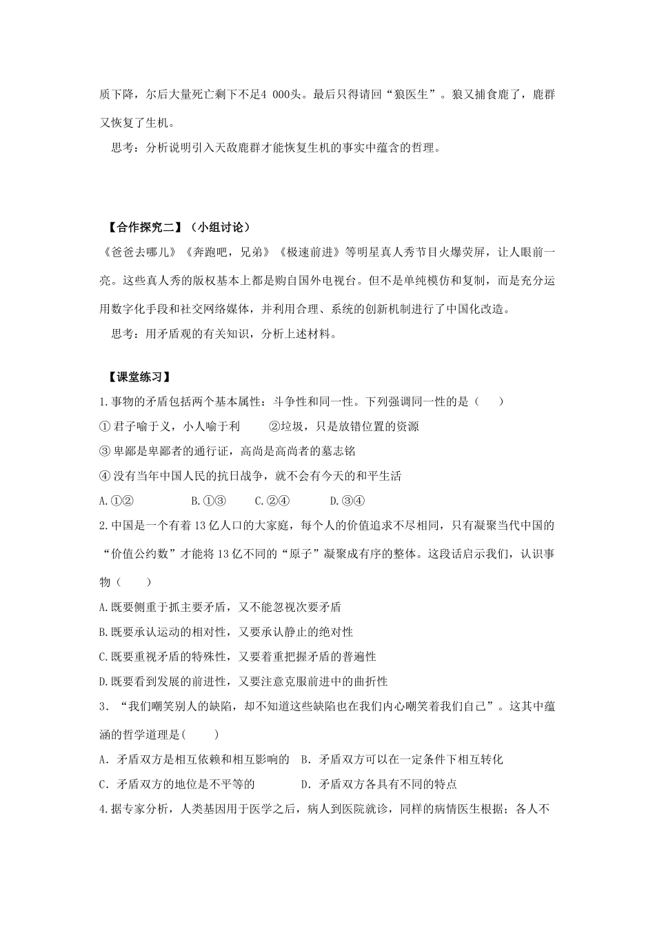 高中政治 9.1 矛盾是事物发展的源泉和动力学案2 新人教版必修4-新人教版高二必修4政治学案_第2页