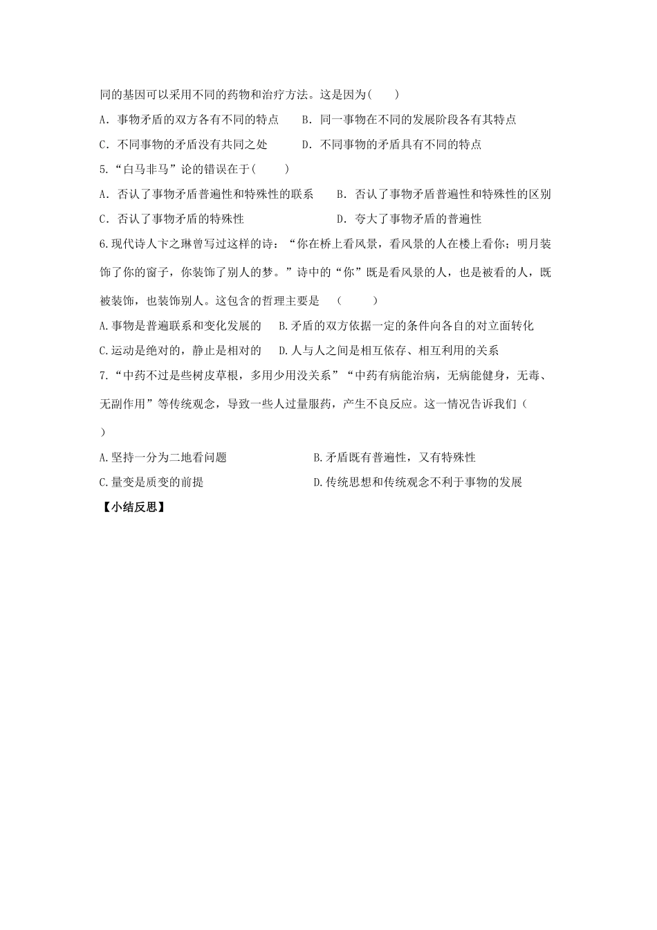 高中政治 9.1 矛盾是事物发展的源泉和动力学案2 新人教版必修4-新人教版高二必修4政治学案_第3页