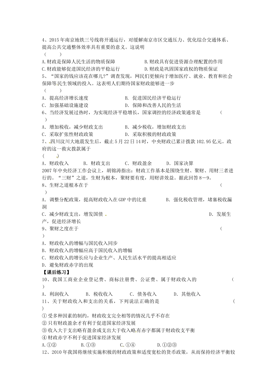 高中政治 3.8.1 国家财政导学案 新人教版必修1-新人教版高一必修1政治学案_第2页