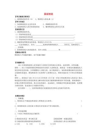 高中政治 3.8.1 国家财政导学案 新人教版必修1-新人教版高一必修1政治学案